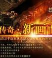 新传奇与原版传奇的差异介绍