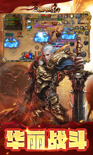 地城战纪的截图