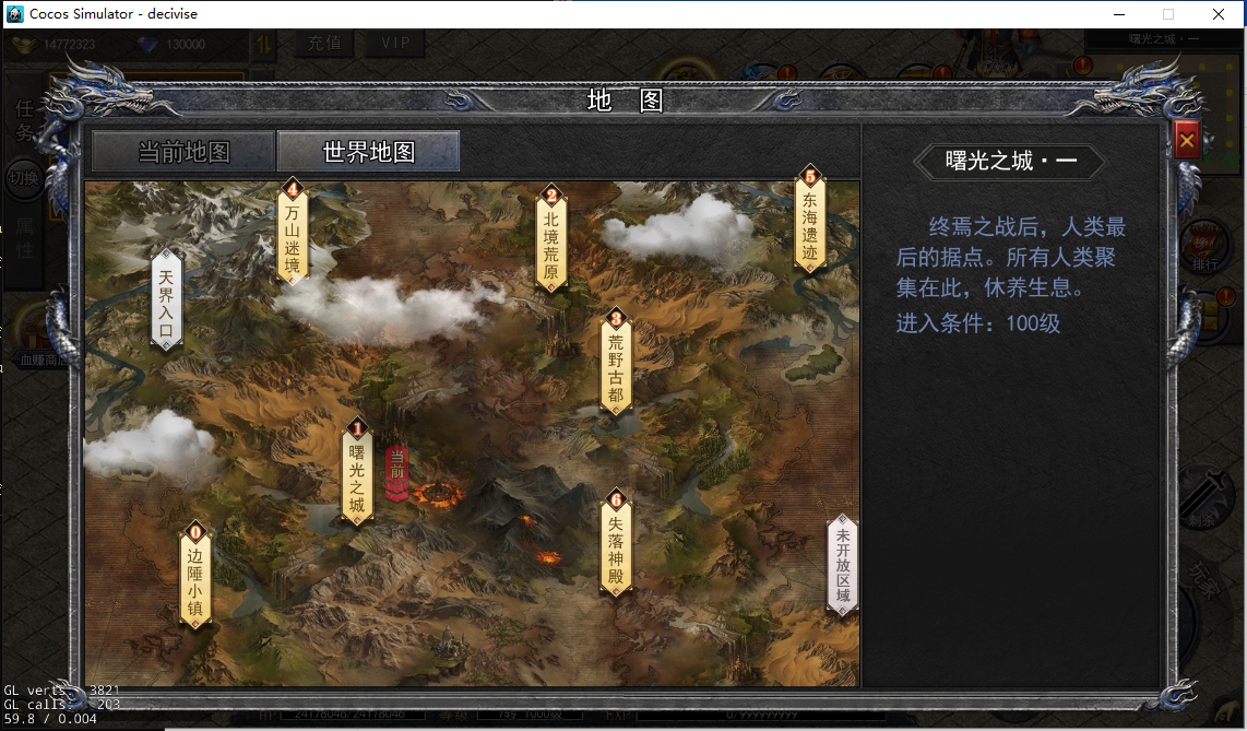 传奇游戏盒子的截图