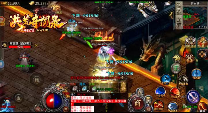 洪荒奇闻录的截图