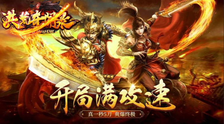 洪荒奇闻录的截图