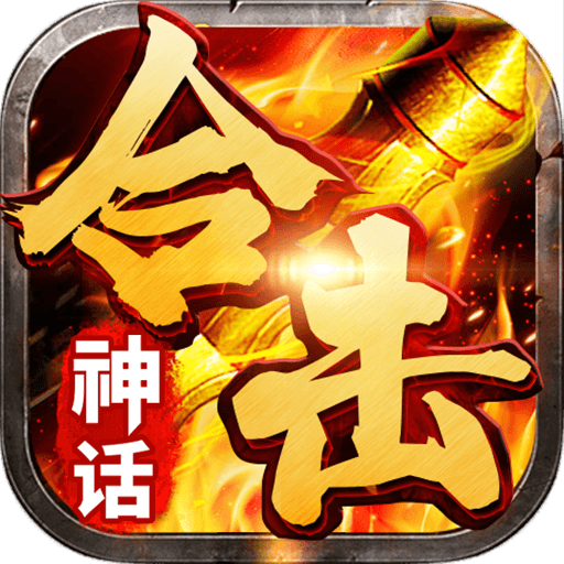 天命合击